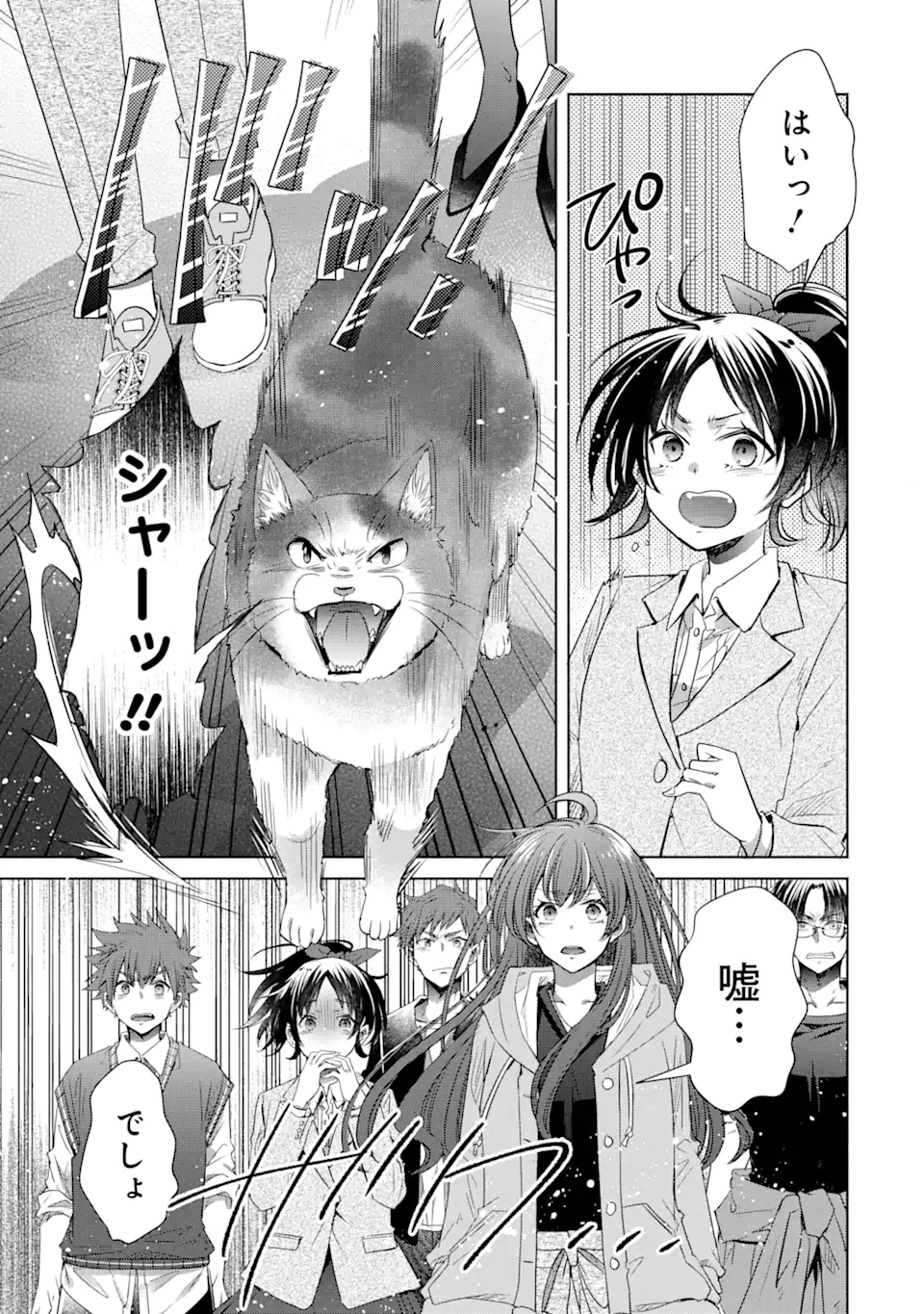 Monster ga Afureru Sekai ni Natta kedo, Tayoreru Neko ga Iru kara Daijoubu desu - Chapter 3.4 - Page 7